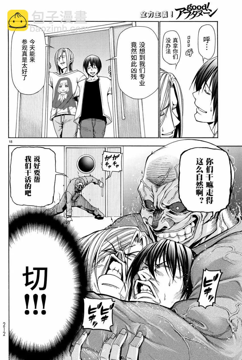 GRANDBLUE碧藍之海 - 第40回 - 4