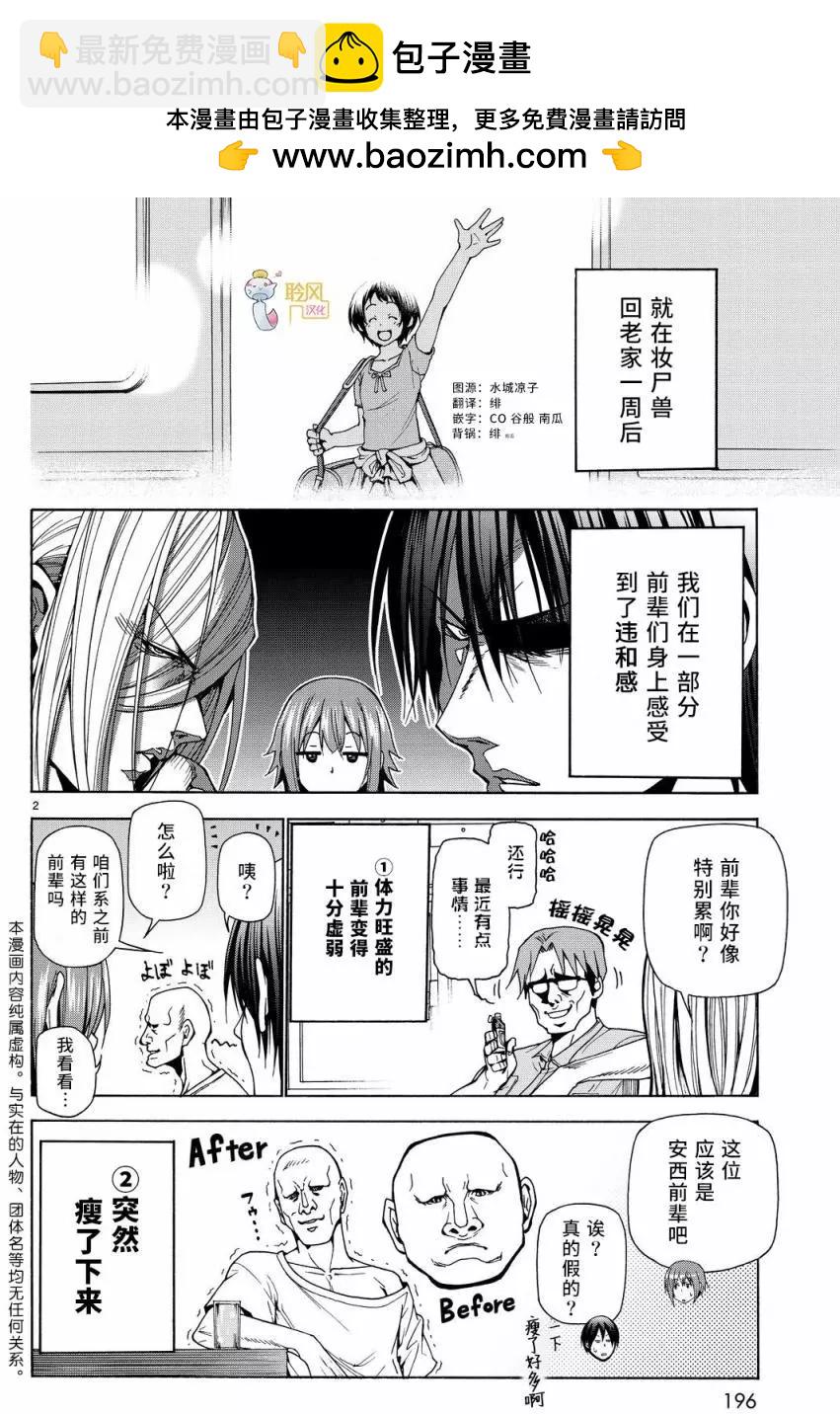 GRANDBLUE碧藍之海 - 第40回 - 2