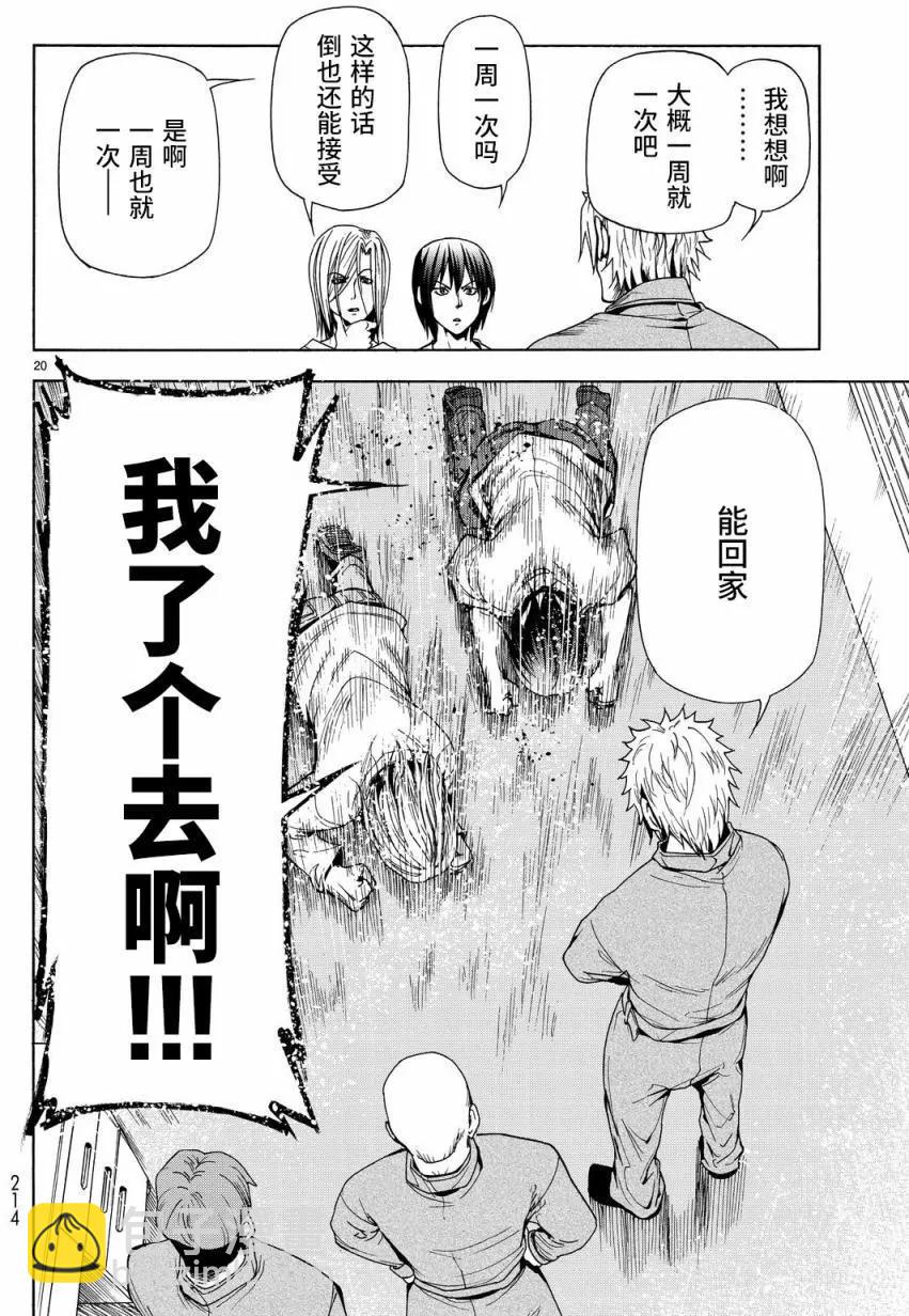 GRANDBLUE碧藍之海 - 第40回 - 6