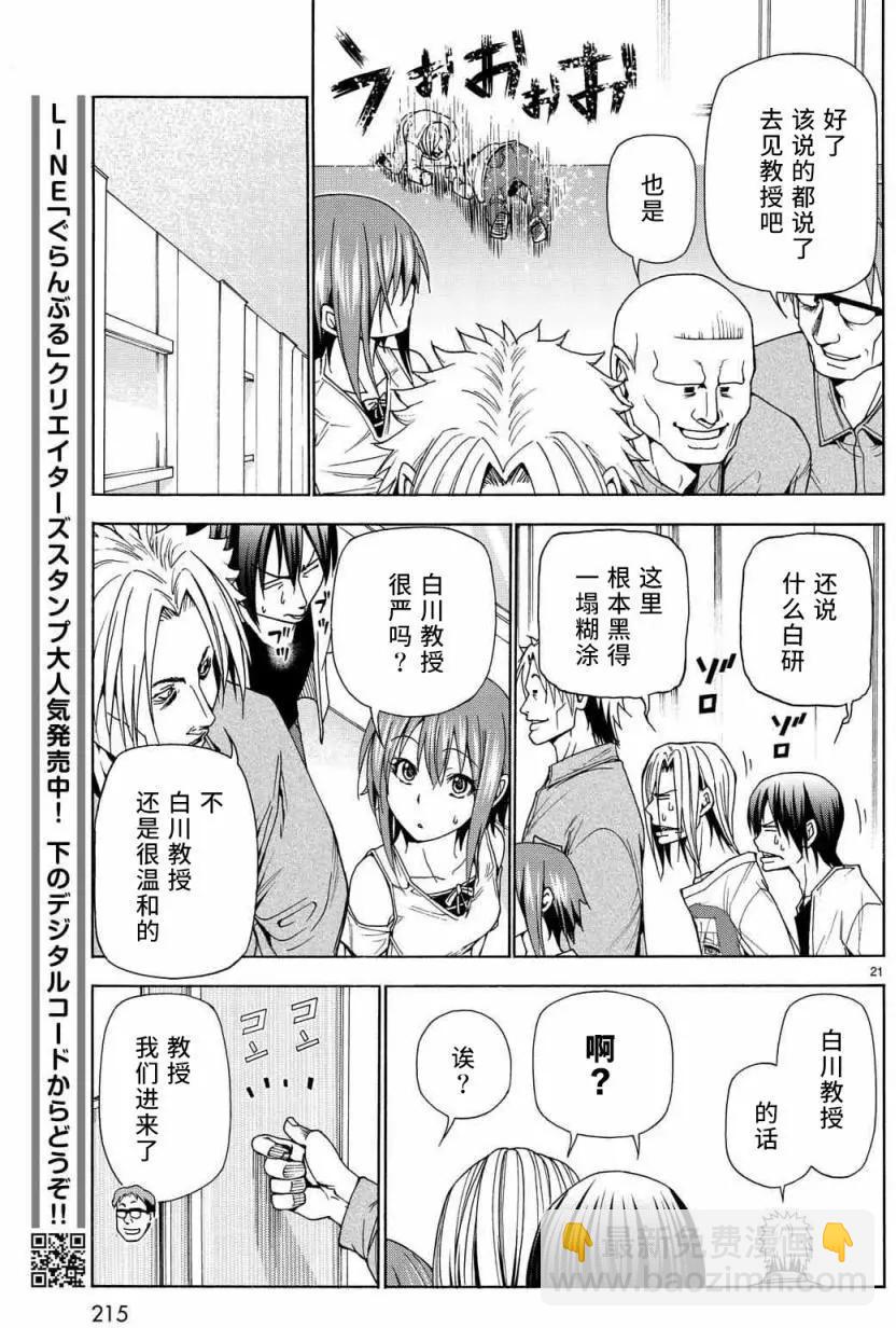 GRANDBLUE碧藍之海 - 第40回 - 7