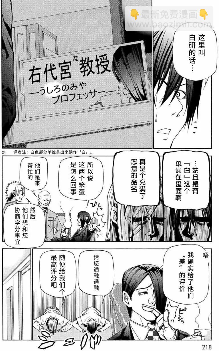 GRANDBLUE碧藍之海 - 第40回 - 3