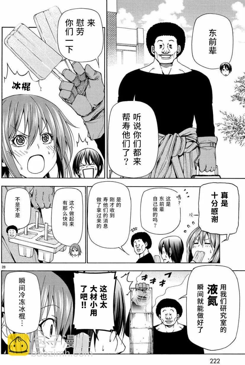 GRANDBLUE碧藍之海 - 第40回 - 7