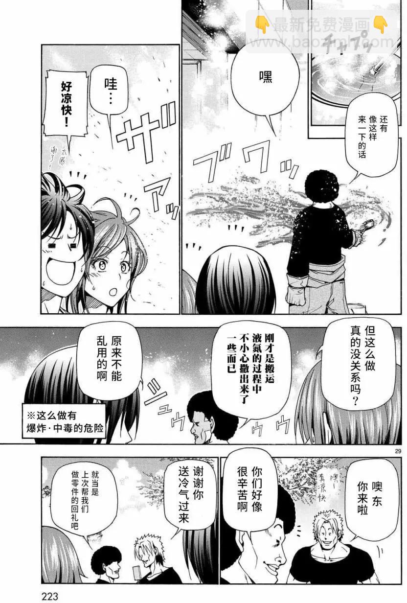 GRANDBLUE碧藍之海 - 第40回 - 1