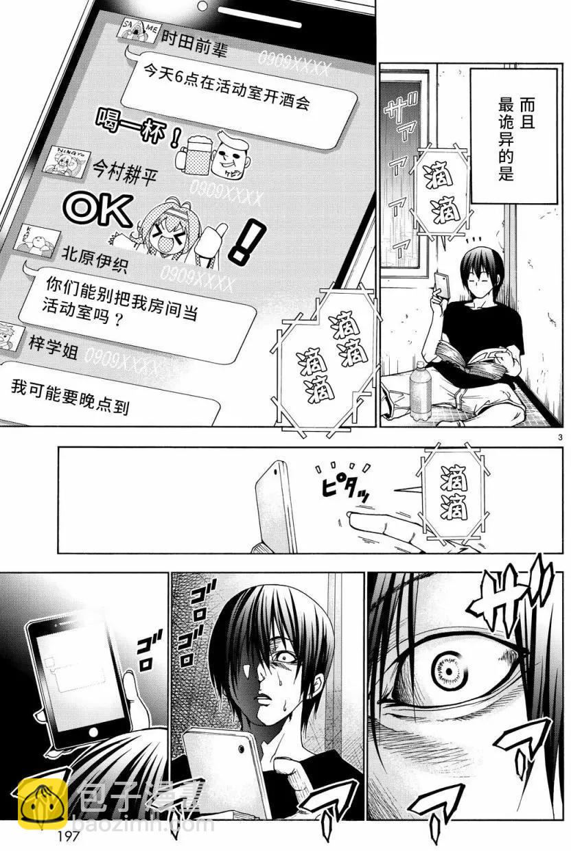 GRANDBLUE碧藍之海 - 第40回 - 3