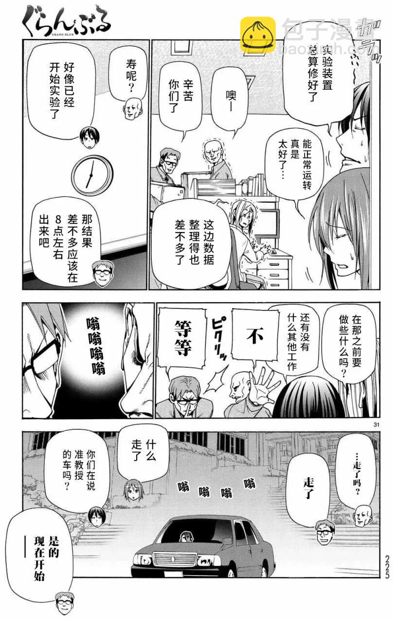 GRANDBLUE碧藍之海 - 第40回 - 3