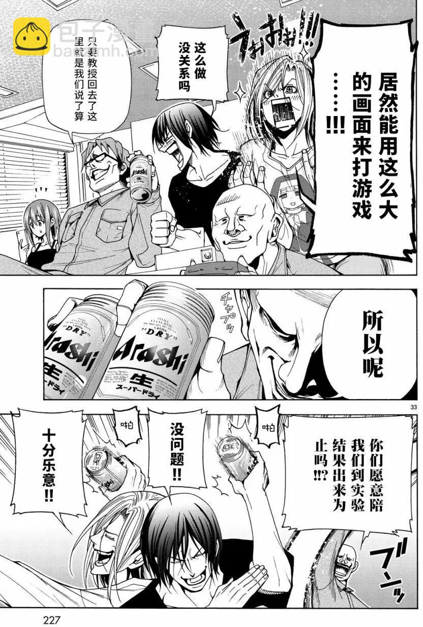 GRANDBLUE碧藍之海 - 第40回 - 5