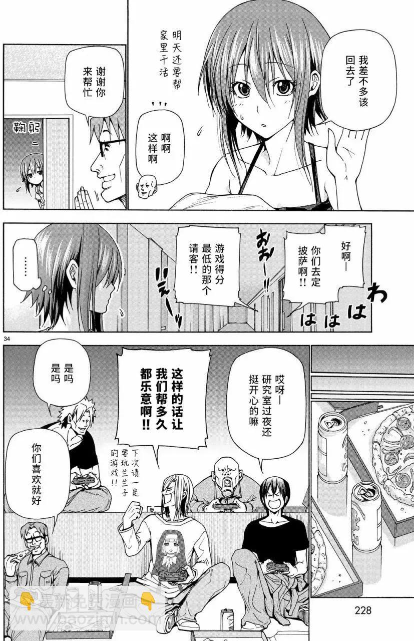 GRANDBLUE碧藍之海 - 第40回 - 6