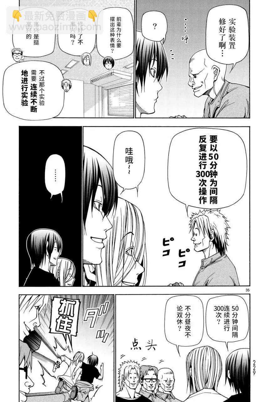 GRANDBLUE碧藍之海 - 第40回 - 7