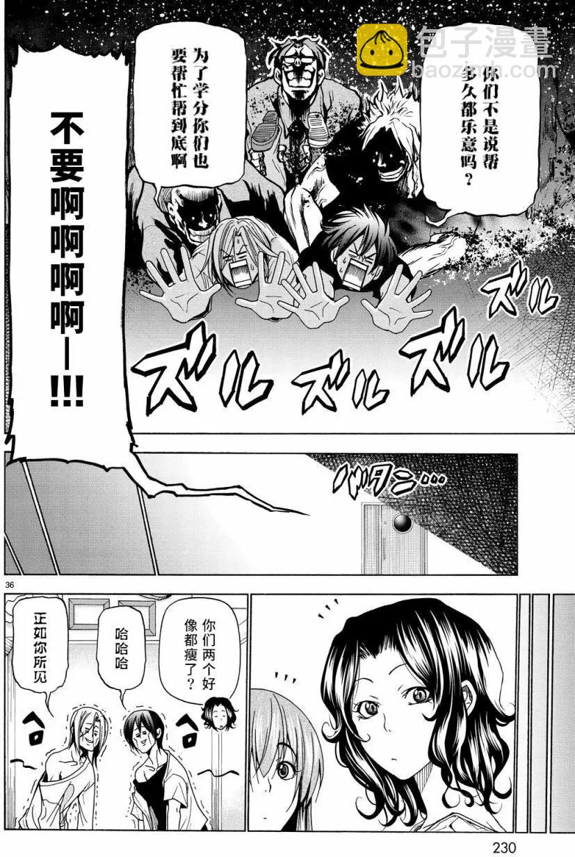 GRANDBLUE碧藍之海 - 第40回 - 1