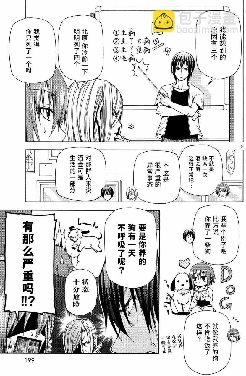 GRANDBLUE碧藍之海 - 第40回 - 5