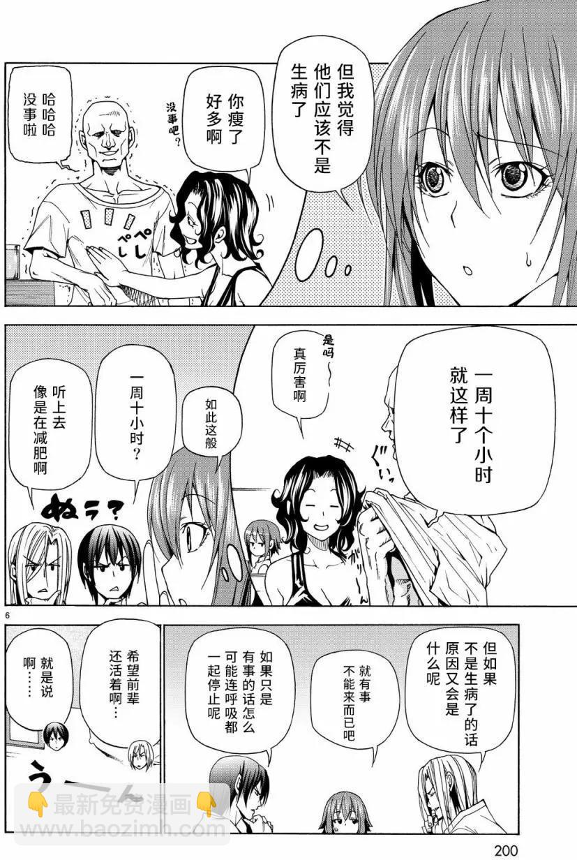 GRANDBLUE碧藍之海 - 第40回 - 6