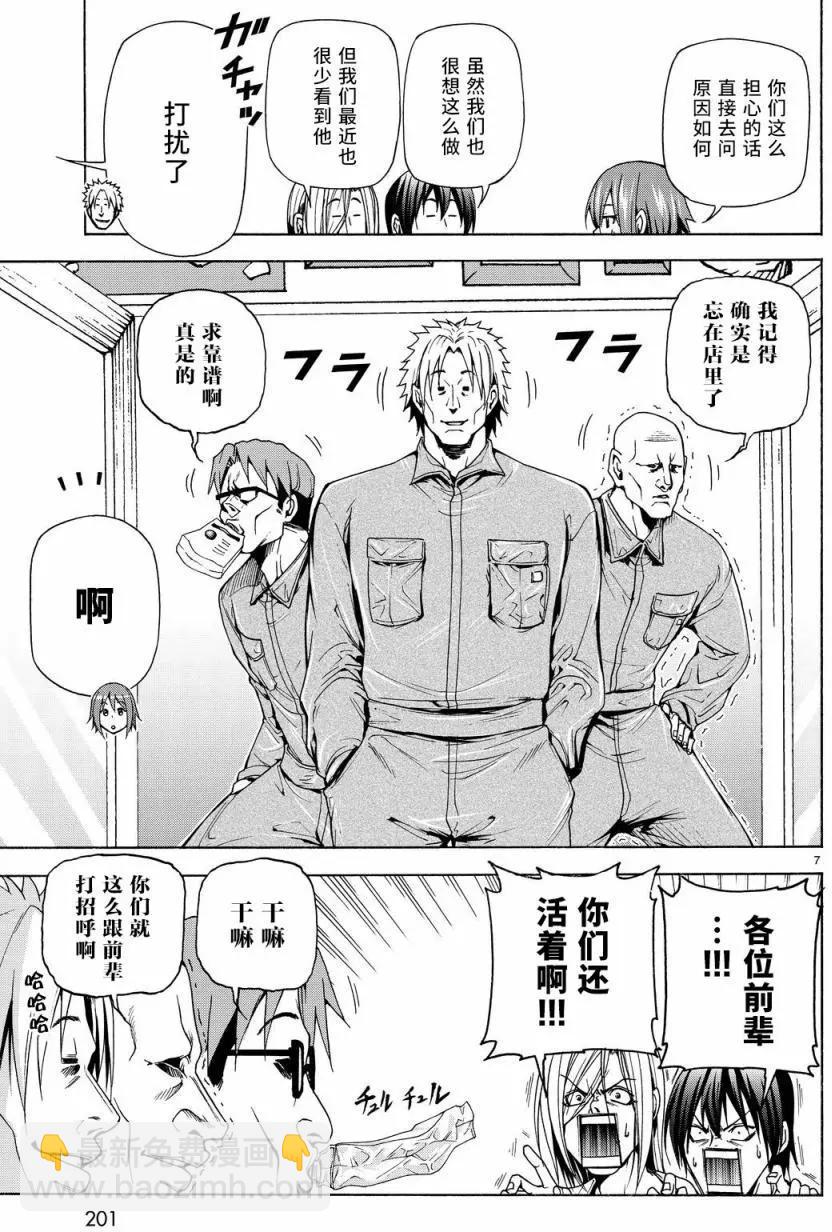 GRANDBLUE碧藍之海 - 第40回 - 7