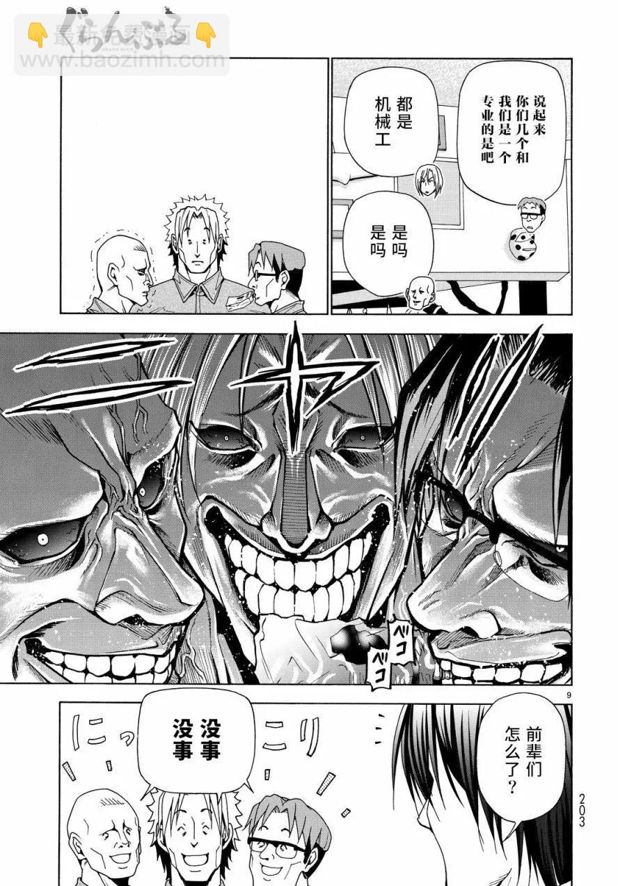 GRANDBLUE碧藍之海 - 第40回 - 2