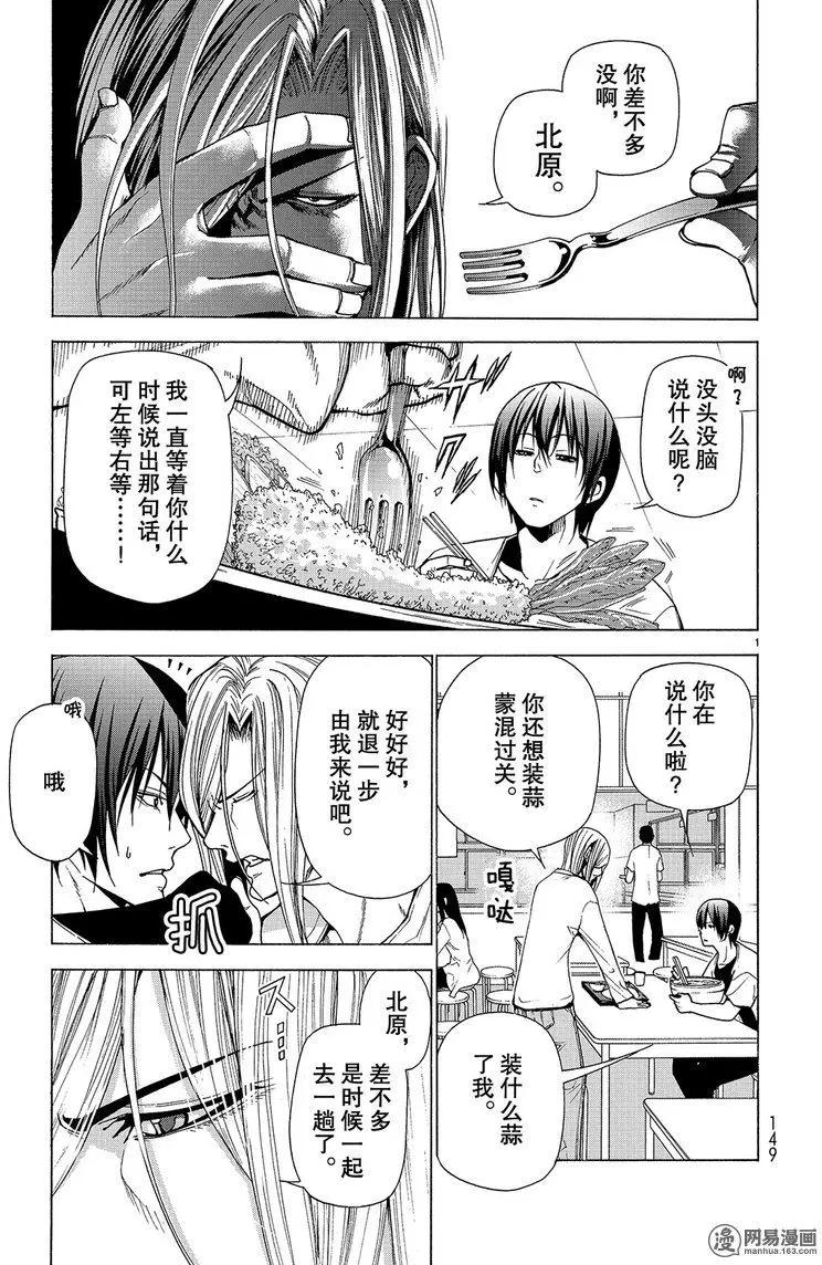 GRANDBLUE碧藍之海 - 番外06 - 1