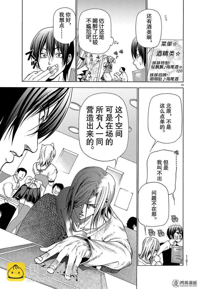 GRANDBLUE碧藍之海 - 番外06 - 3