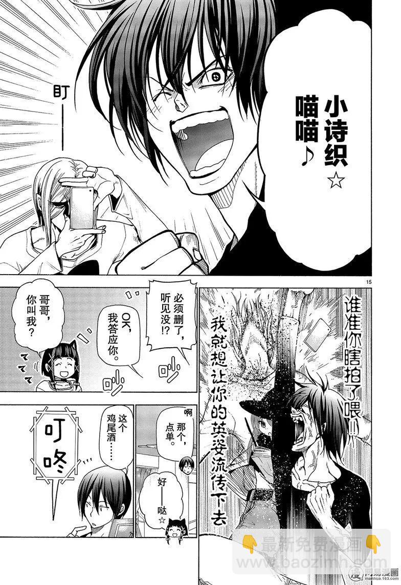 GRANDBLUE碧藍之海 - 番外06 - 5