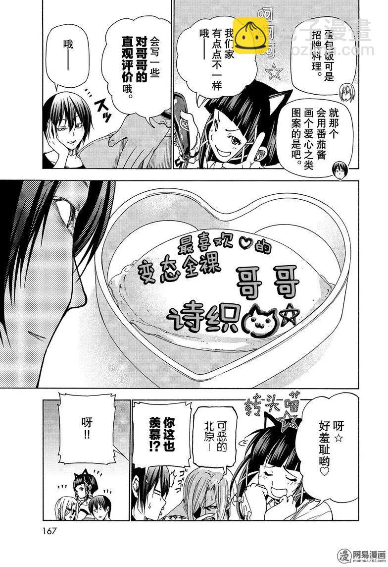 GRANDBLUE碧藍之海 - 番外06 - 4