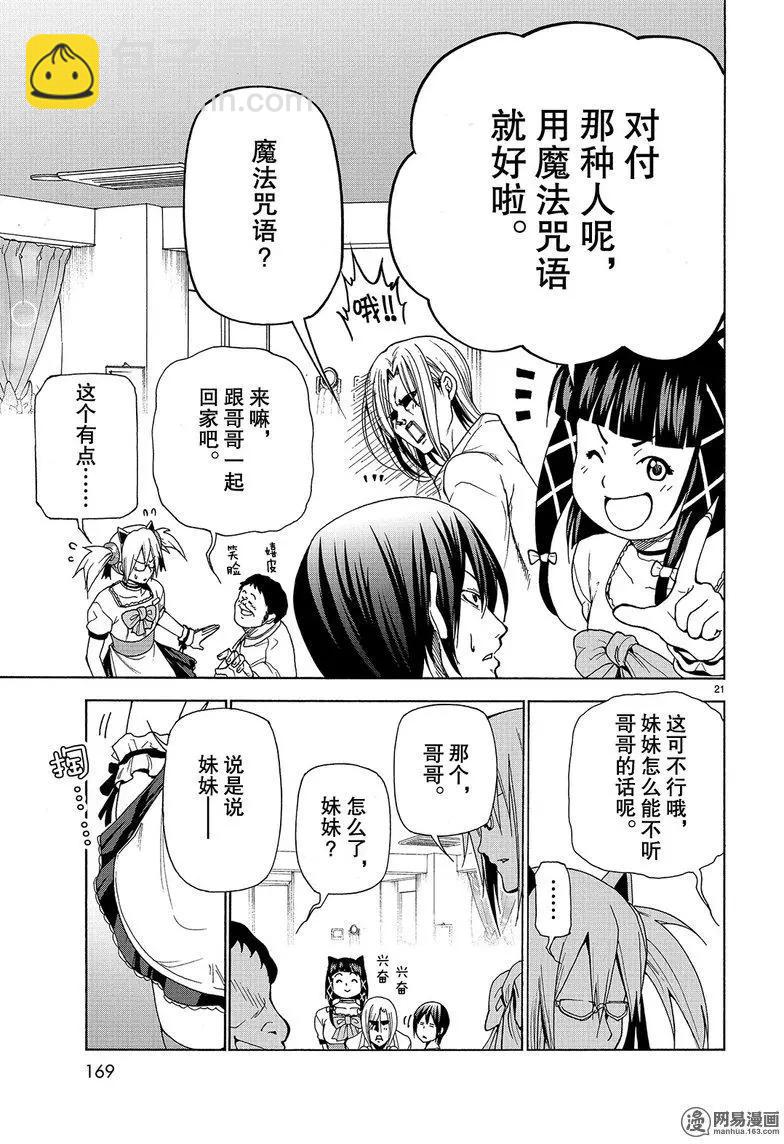 GRANDBLUE碧藍之海 - 番外06 - 1