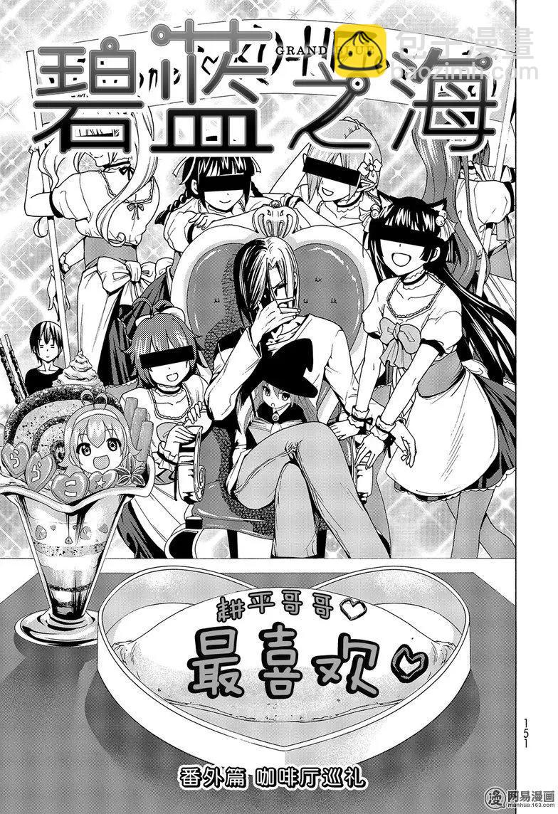 GRANDBLUE碧藍之海 - 番外06 - 3