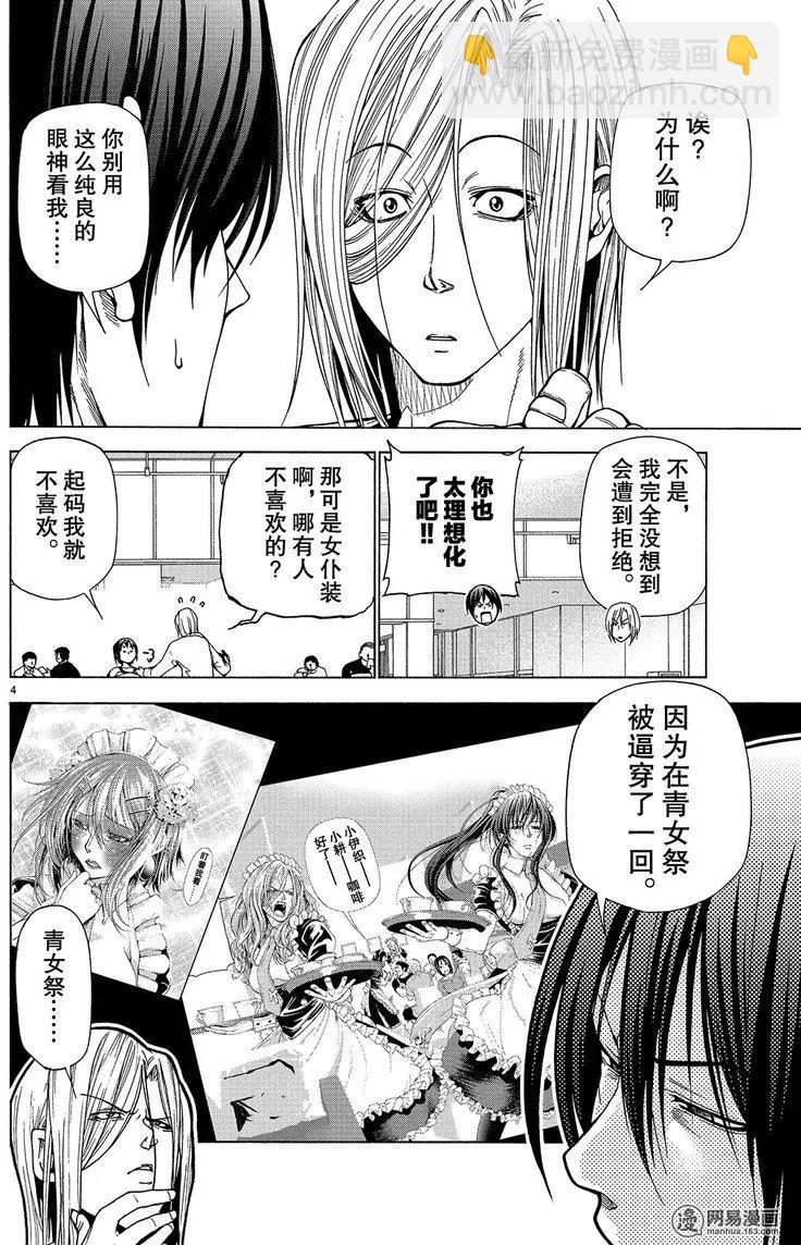 GRANDBLUE碧藍之海 - 番外06 - 4