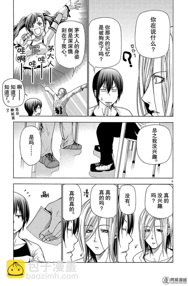 GRANDBLUE碧藍之海 - 番外06 - 5