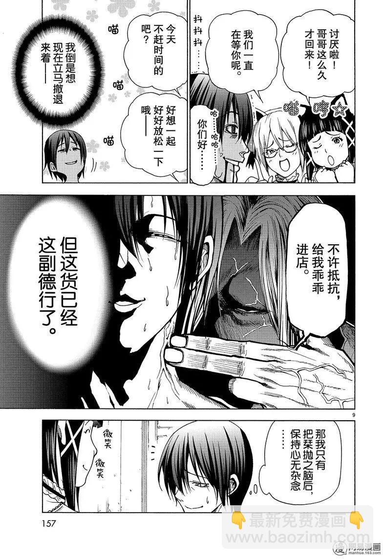 GRANDBLUE碧藍之海 - 番外06 - 4