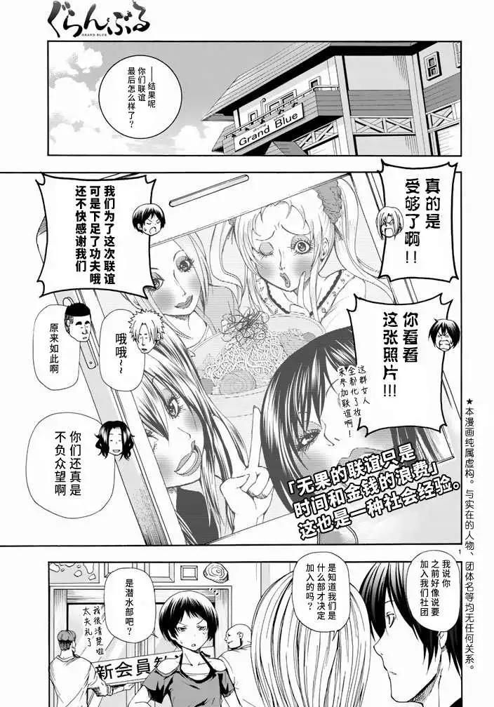 GRANDBLUE碧藍之海 - 第11回 - 1