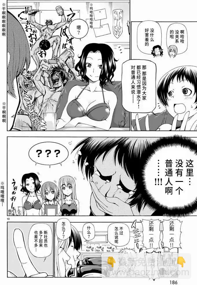 GRANDBLUE碧藍之海 - 第11回 - 2