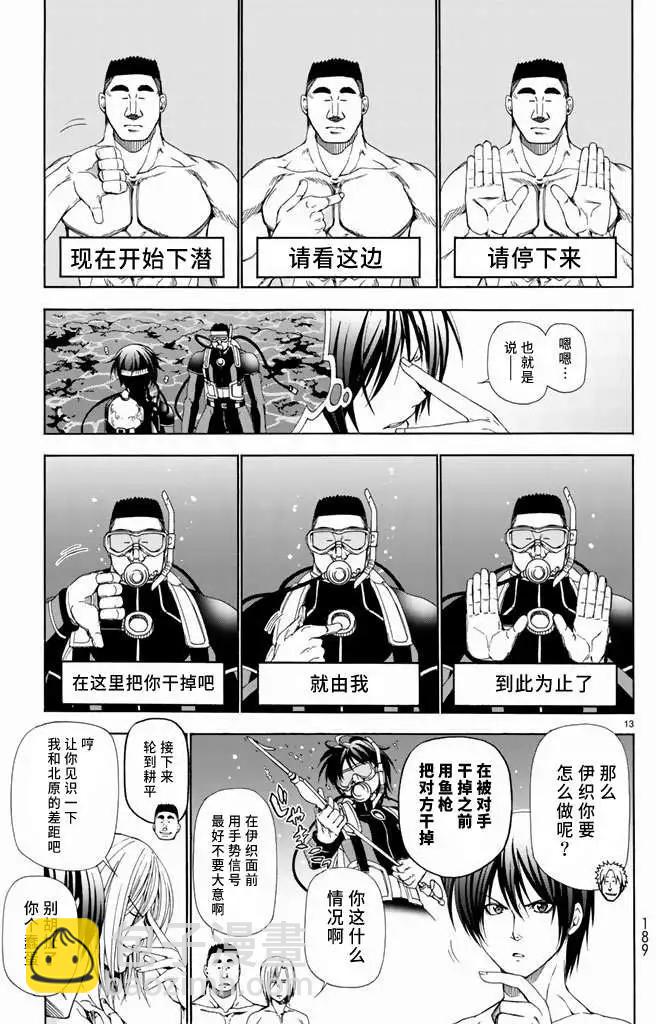 GRANDBLUE碧藍之海 - 第11回 - 5