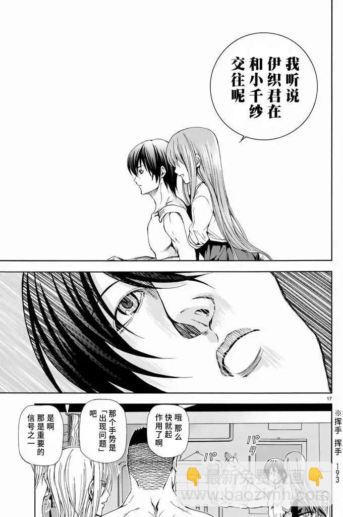 GRANDBLUE碧藍之海 - 第11回 - 1