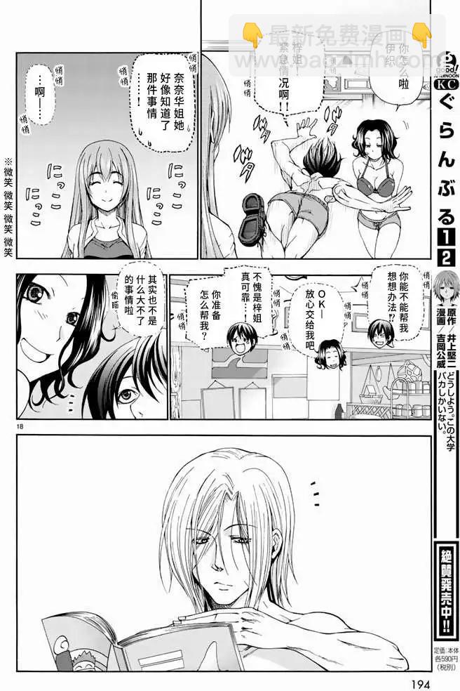 GRANDBLUE碧藍之海 - 第11回 - 2