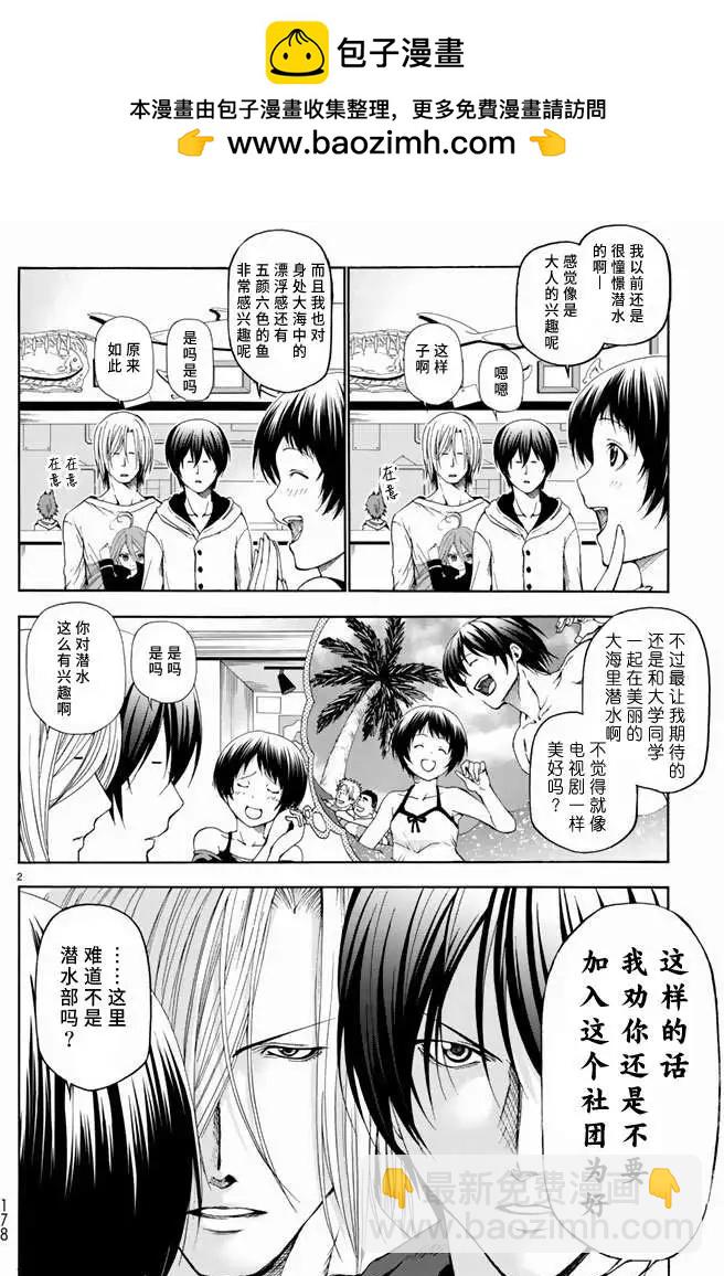 GRANDBLUE碧藍之海 - 第11回 - 2
