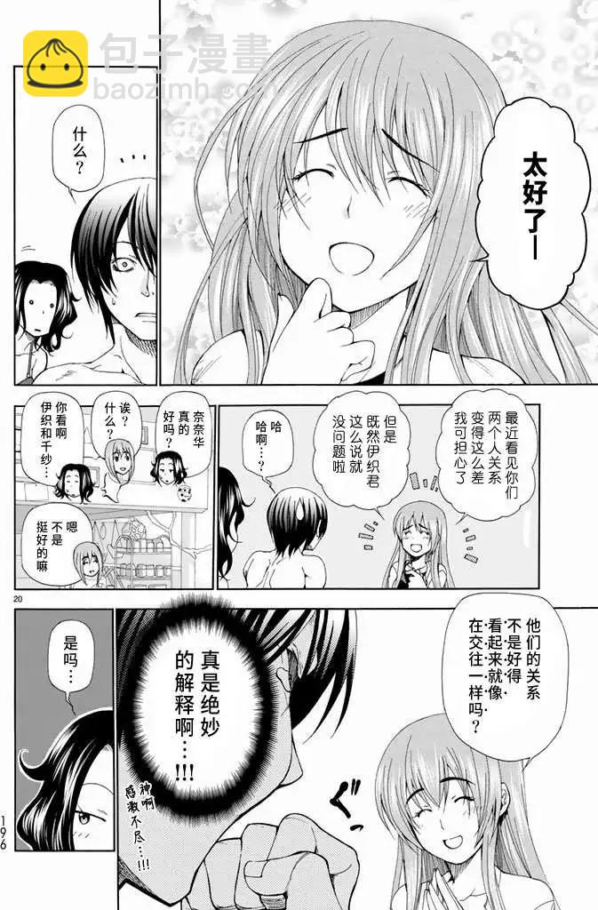 GRANDBLUE碧藍之海 - 第11回 - 4