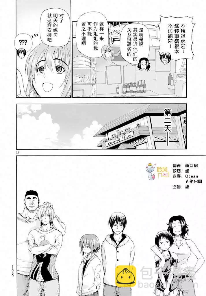 GRANDBLUE碧藍之海 - 第11回 - 6