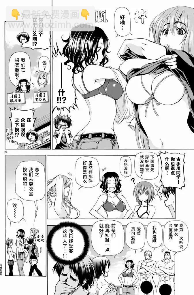 GRANDBLUE碧藍之海 - 第11回 - 8