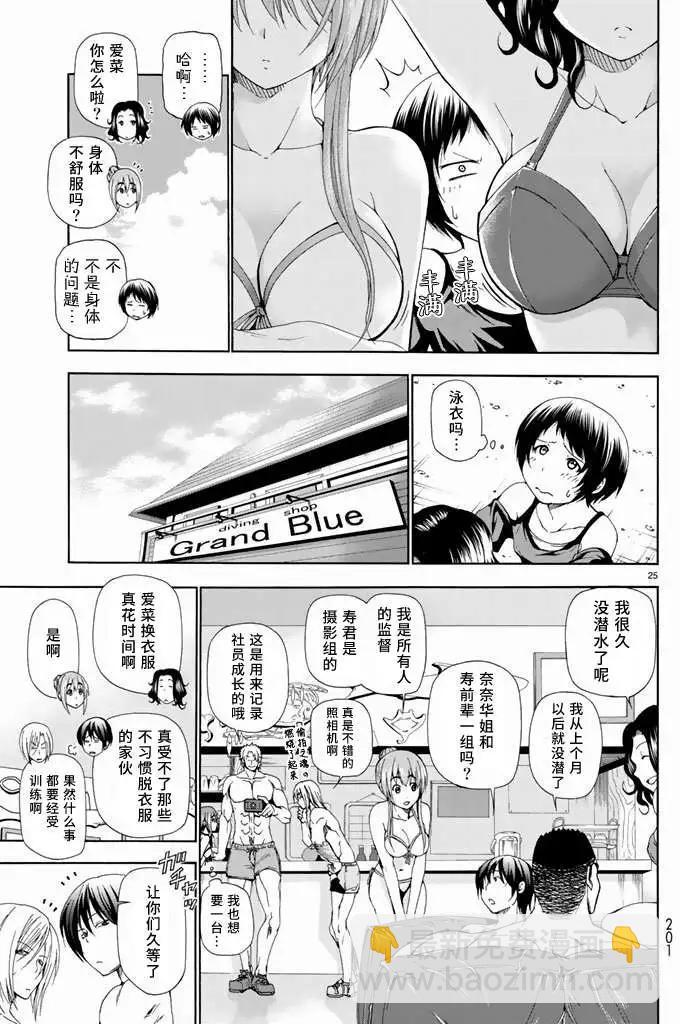GRANDBLUE碧藍之海 - 第11回 - 1