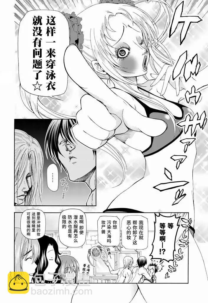 GRANDBLUE碧藍之海 - 第11回 - 2