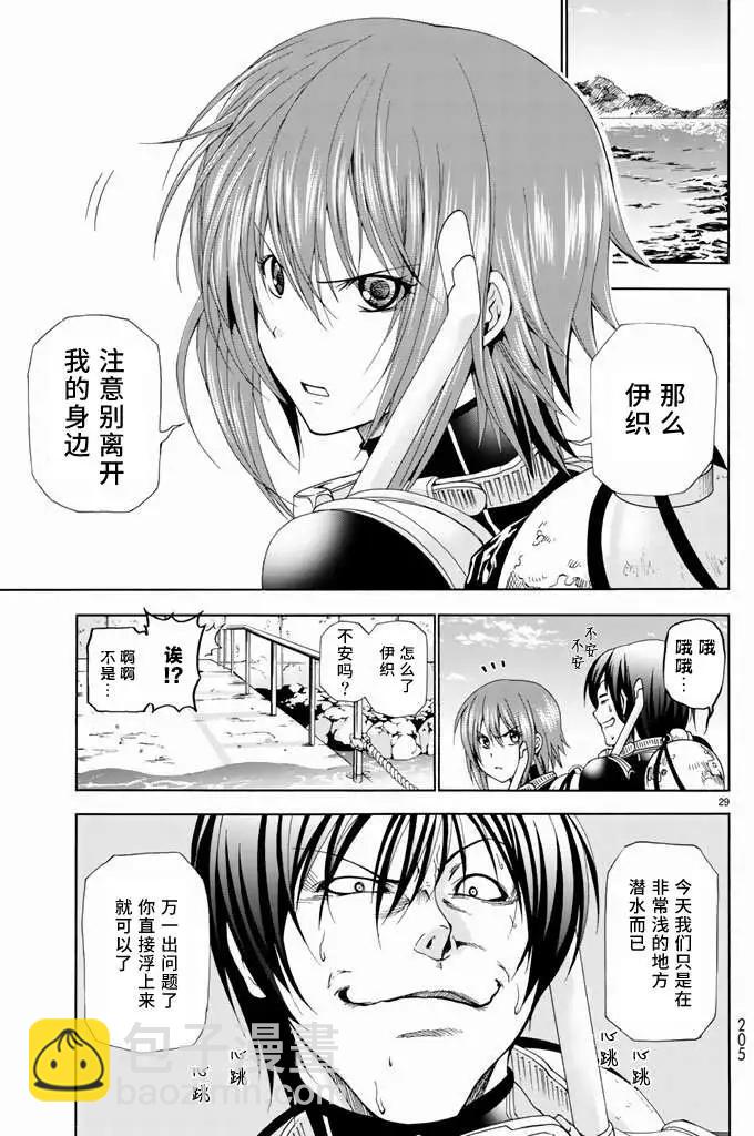 GRANDBLUE碧藍之海 - 第11回 - 5