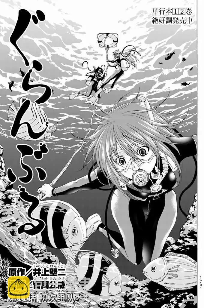 GRANDBLUE碧藍之海 - 第11回 - 3