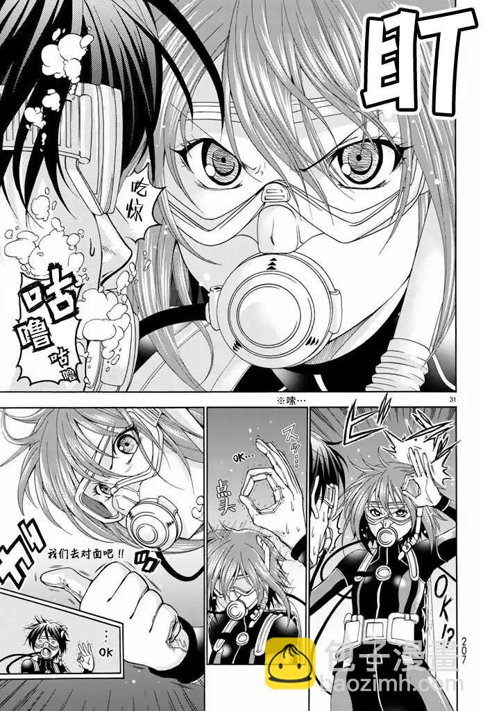 GRANDBLUE碧藍之海 - 第11回 - 7