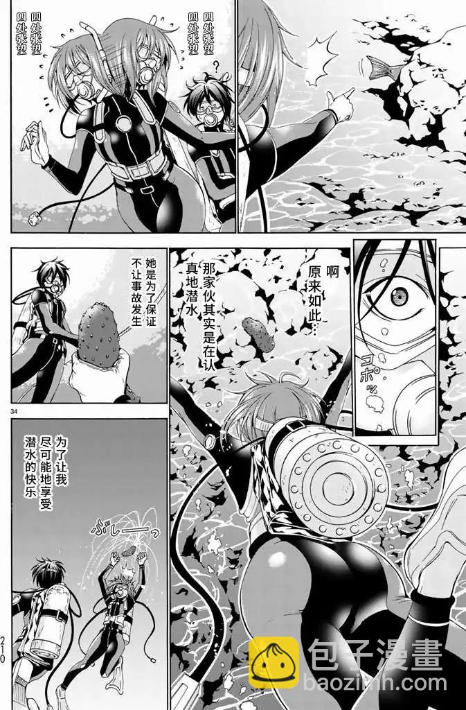 GRANDBLUE碧藍之海 - 第11回 - 1