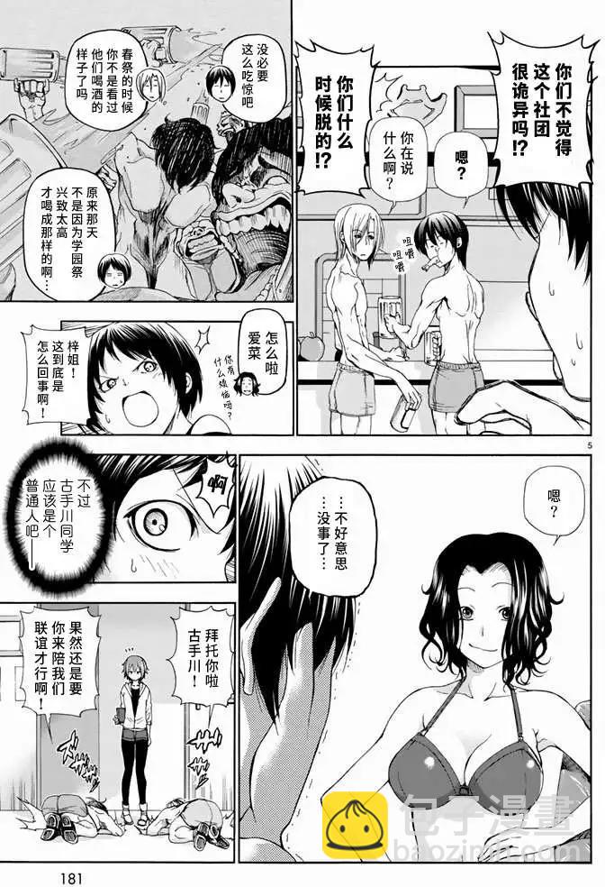 GRANDBLUE碧藍之海 - 第11回 - 5