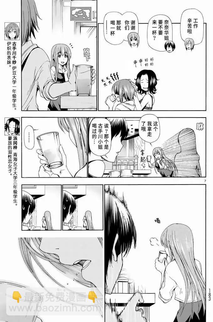 GRANDBLUE碧藍之海 - 第11回 - 7