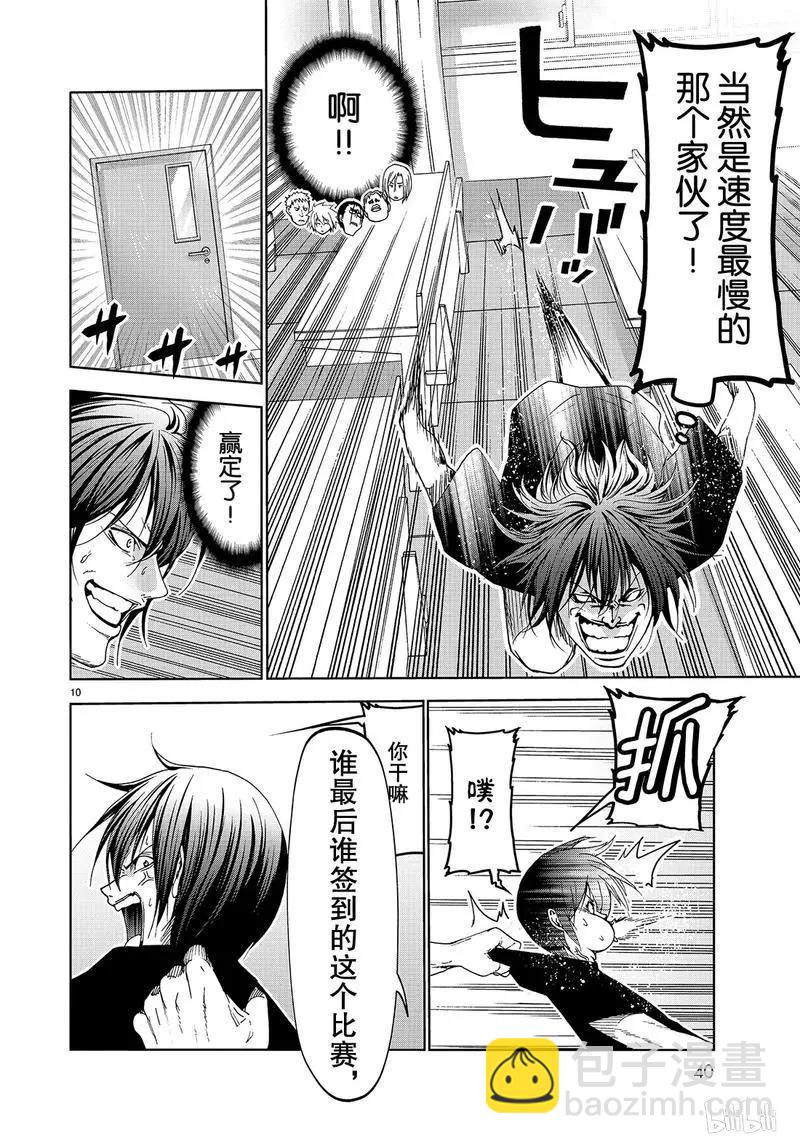 GRANDBLUE碧藍之海 - 番外篇逃跑之 - 4