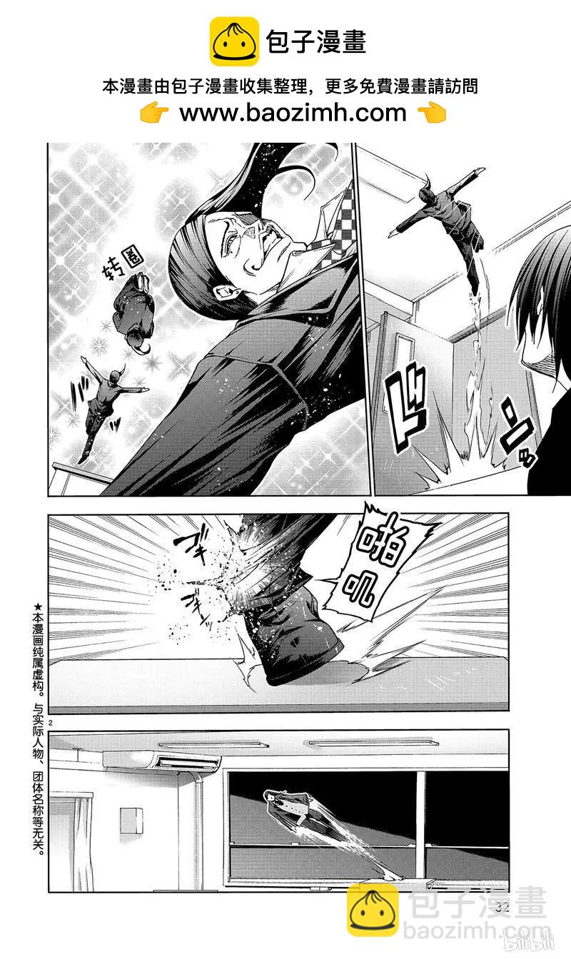 GRANDBLUE碧藍之海 - 番外篇逃跑之 - 2