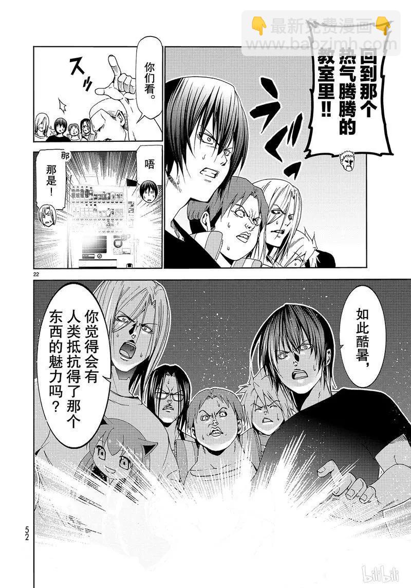 GRANDBLUE碧藍之海 - 番外篇逃跑之 - 4