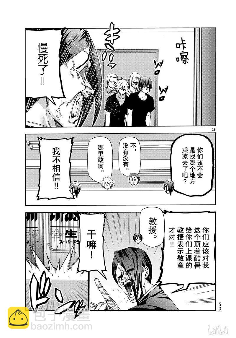 GRANDBLUE碧藍之海 - 番外篇逃跑之 - 5