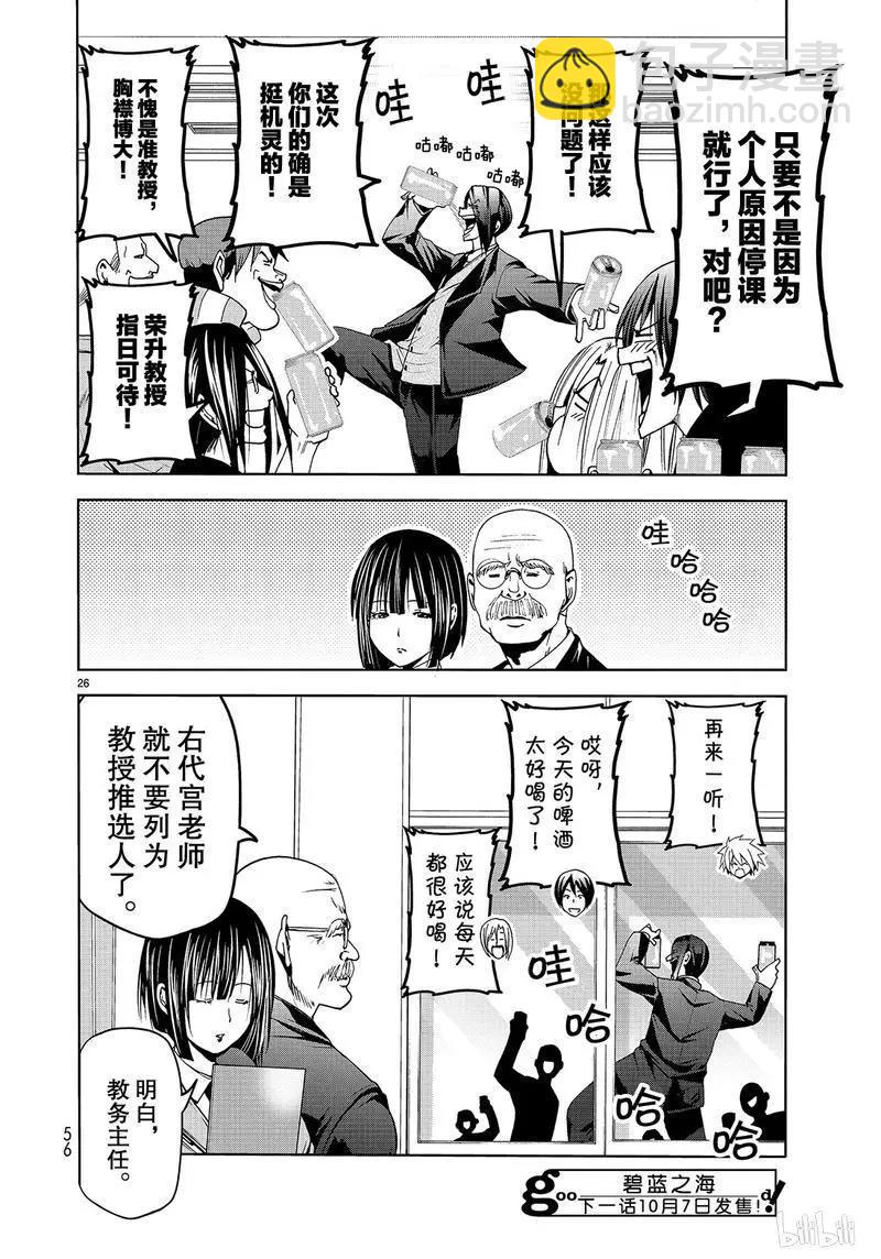 GRANDBLUE碧藍之海 - 番外篇逃跑之 - 2