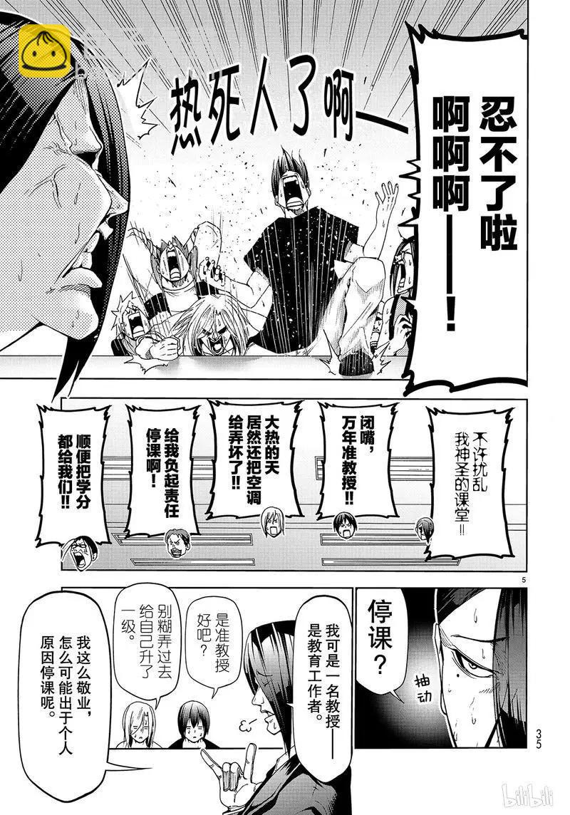 GRANDBLUE碧藍之海 - 番外篇逃跑之 - 5