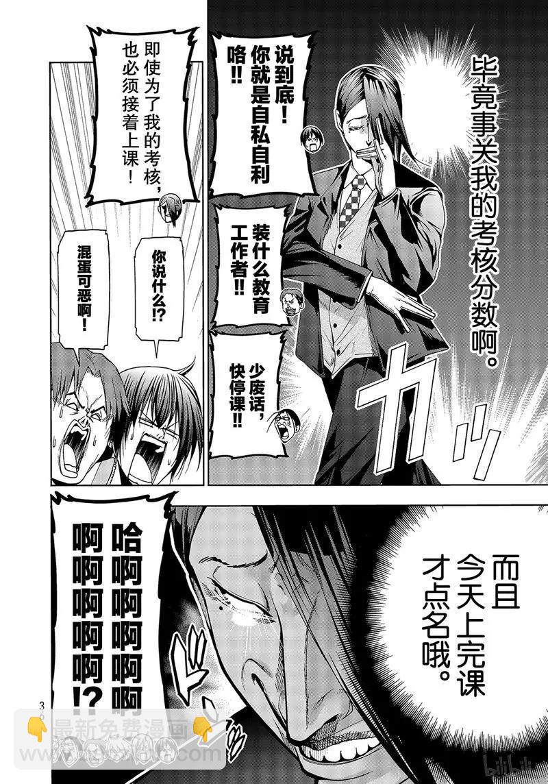 GRANDBLUE碧藍之海 - 番外篇逃跑之 - 6